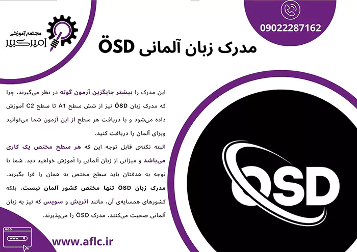 مدرک زبان آلمانی ÖSD