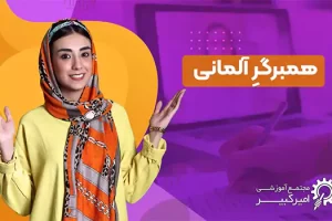 سفارش غذا به آلمانی | عبارت های کاربردی در رستوران