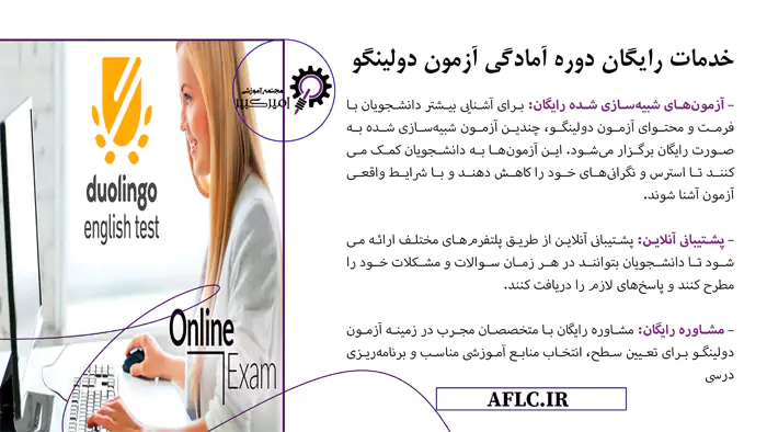 خدمات رایگان دوره آمادگی آزمون دولینگو مجتمع آموزشی امیرکبیر