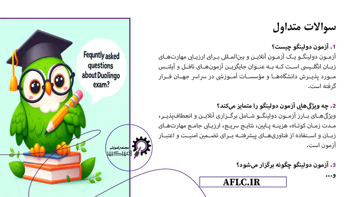 سوالات متداول