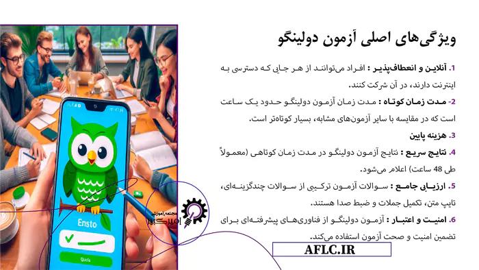 ویژگی‌های اصلی آزمون دولینگو