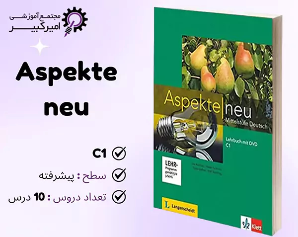 آموزش کتاب Aspekte Neu CA اصفهان