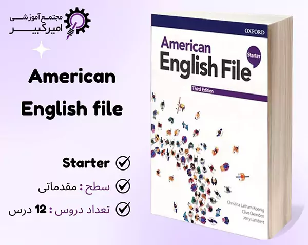 آموزش کتاب امریکن انگلیش فایل استارتر