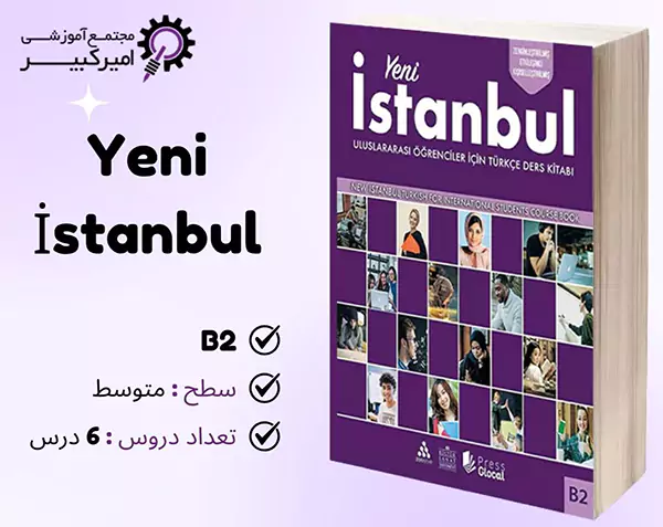 آموزش کتاب ینی استانبول B2