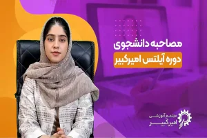 یادگیری زبان از مقدماتی تا آیلتس