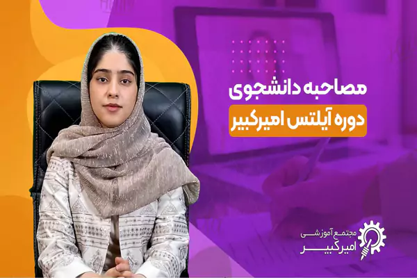 یادگیری زبان از مقدماتی تا آیلتس