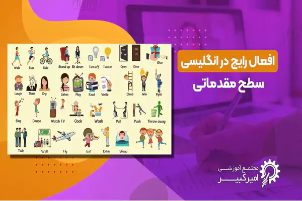 افعال در زبان انگلیسی